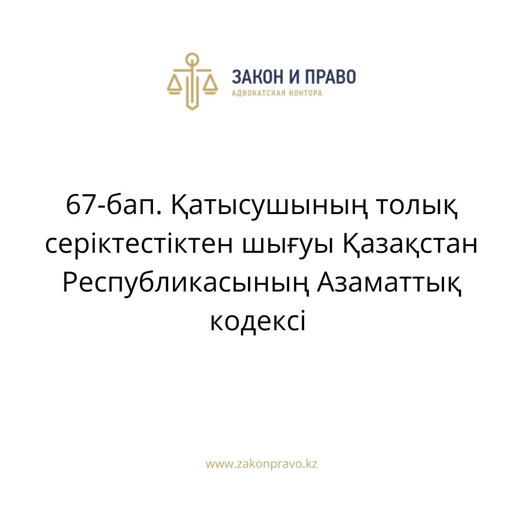 АMANAT партиясы және Заң және Құқық адвокаттық кеңсесінің серіктестігі аясында елге тегін заң көмегі көрсетілді